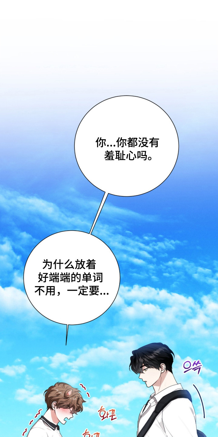 猛兽勿近允泰剧情漫画,第46章：你不一样1图