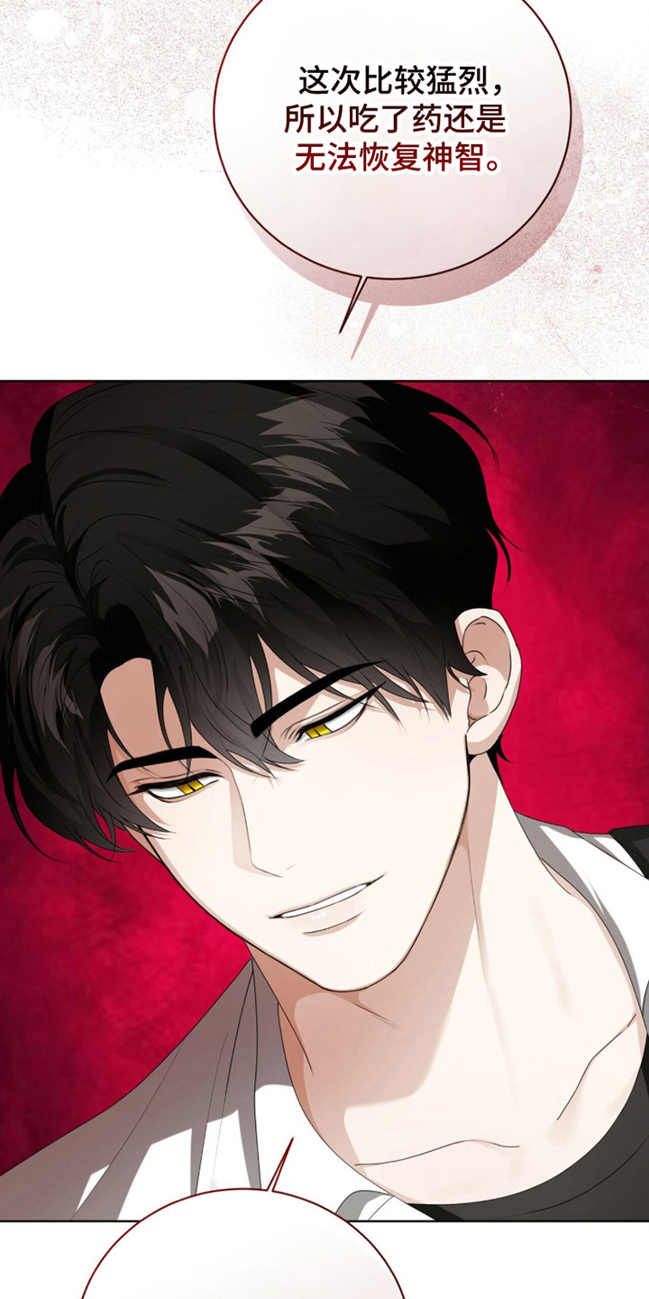 猛兽勿近小说正版漫画,第45章：不知羞耻3图