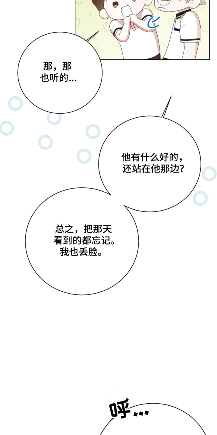 猛兽勿近小说正版漫画,第53章：秘密武器3图