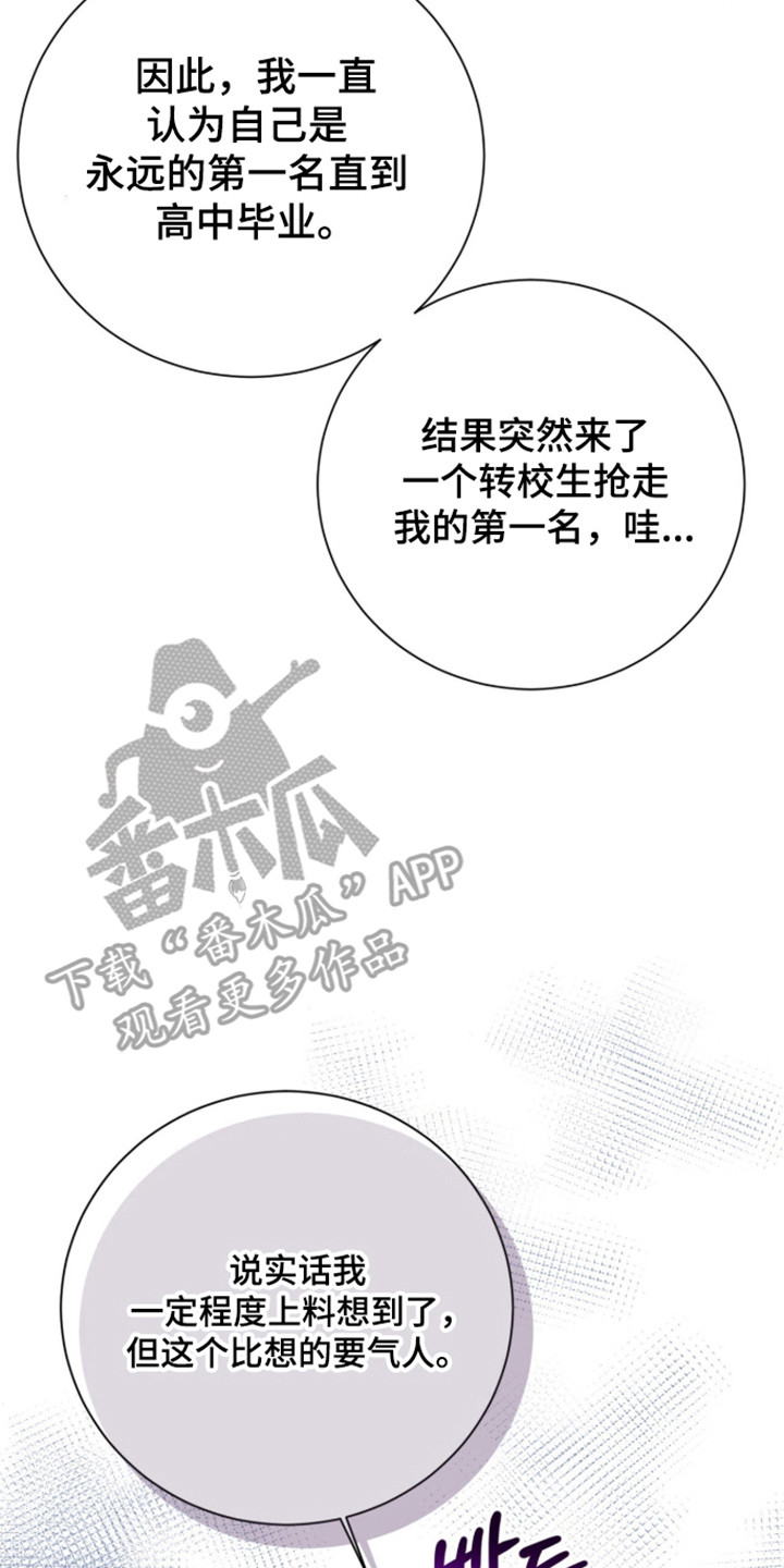 猛兽勿近小说正版漫画,第53章：秘密武器4图