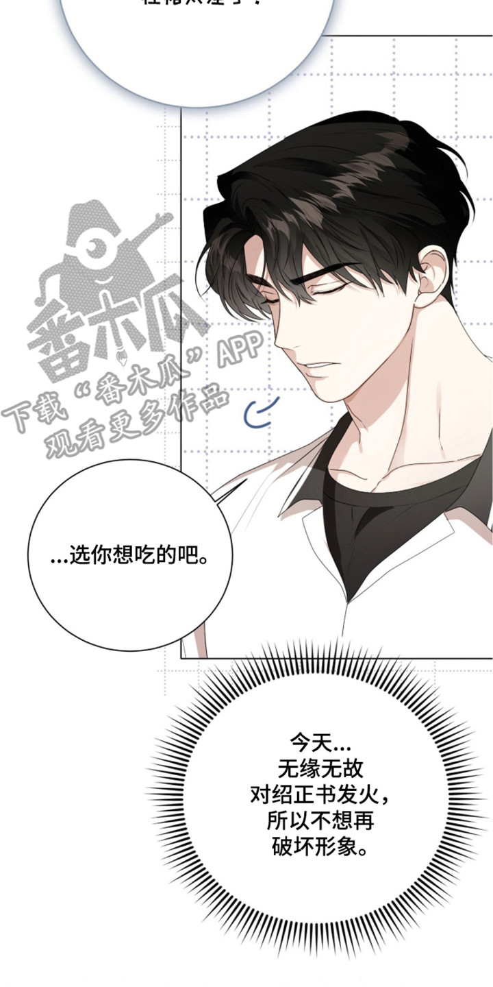 猛兽勿近剧情介绍漫画,第52章：推荐人选2图