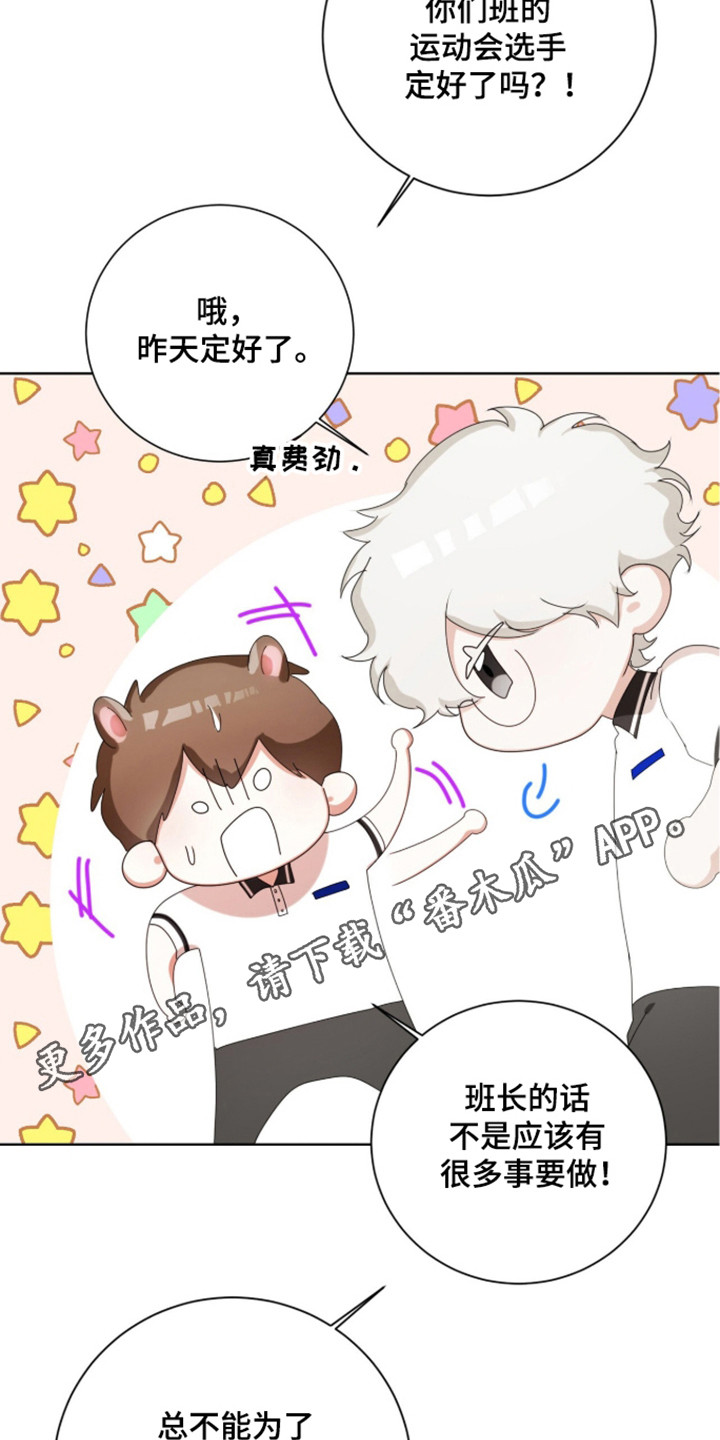 猛兽勿近小说正版漫画,第53章：秘密武器2图