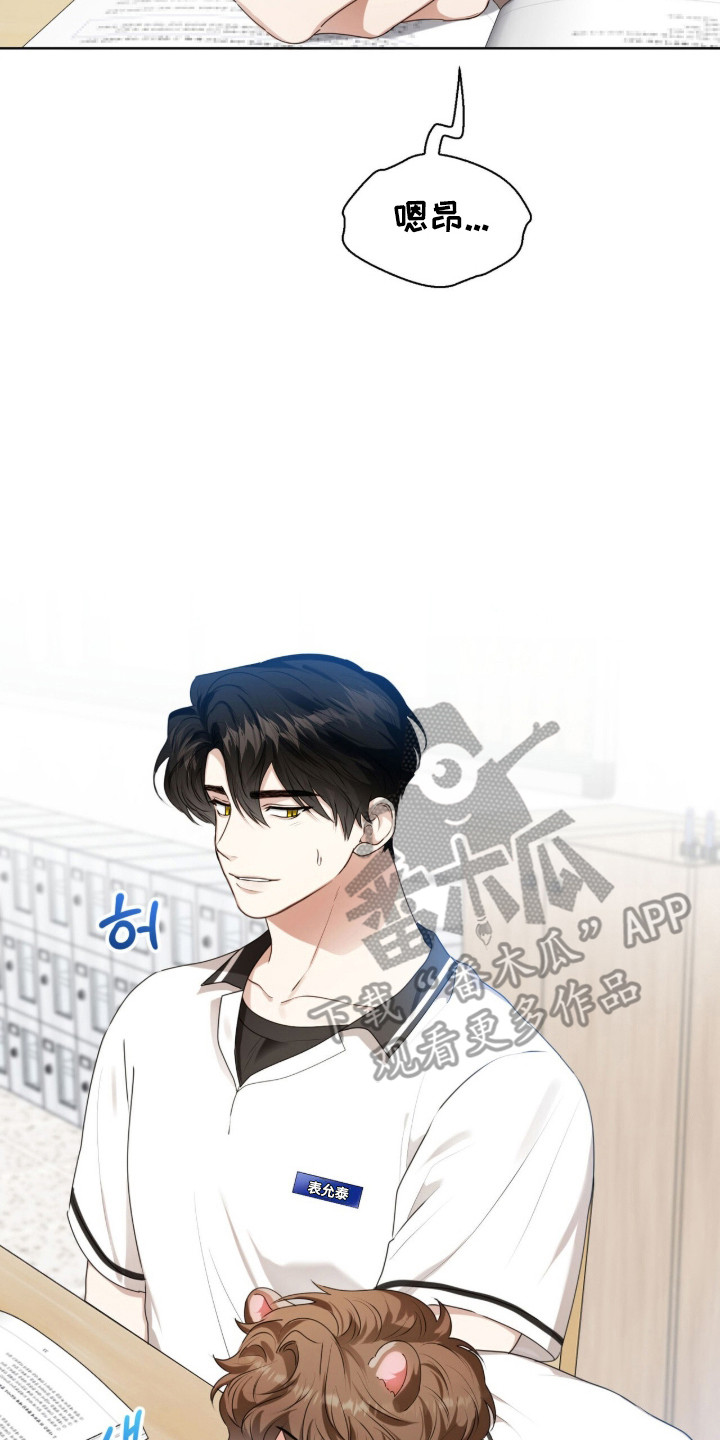 猛兽勿近解说漫画,第50章：受到惊吓5图