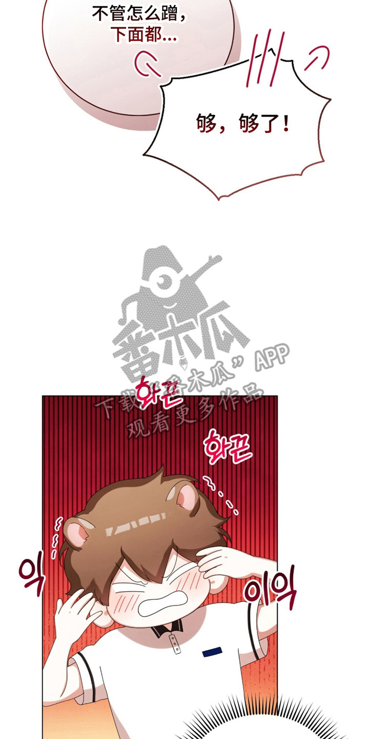猛兽勿近小说正版漫画,第45章：不知羞耻4图