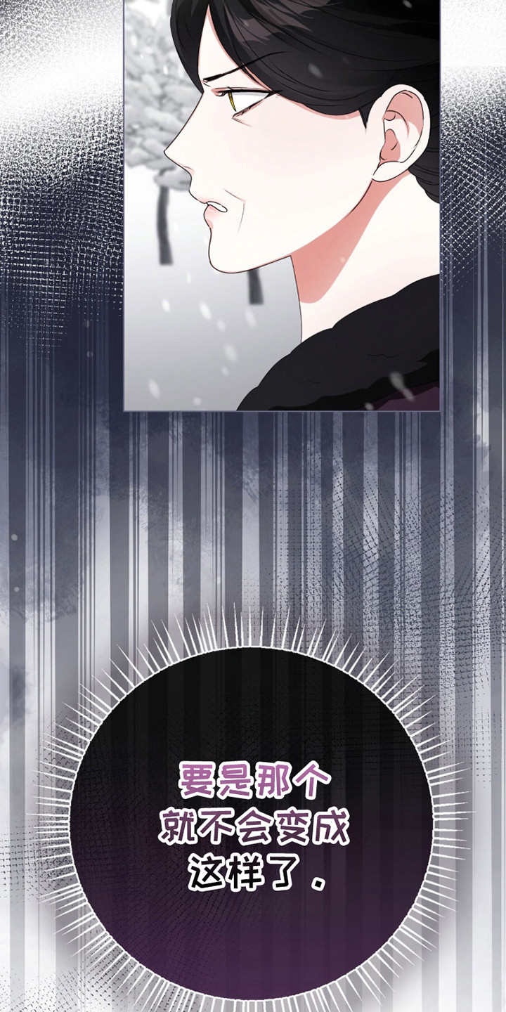 猛兽勿近允泰剧情漫画,第44章：衍生憎恨5图