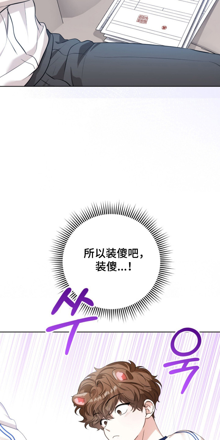猛兽勿近允泰剧情漫画,第49章：有话要说3图