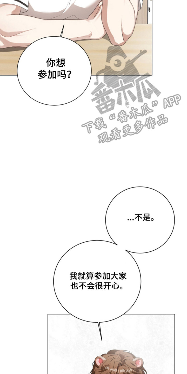 猛兽勿近小说正版漫画,第52章：推荐人选1图