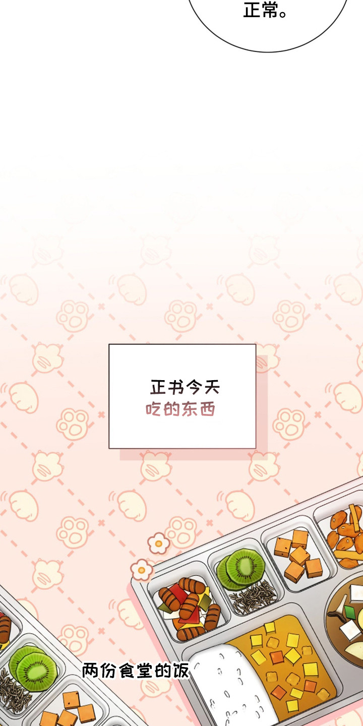 猛兽勿近解说漫画,第50章：受到惊吓2图