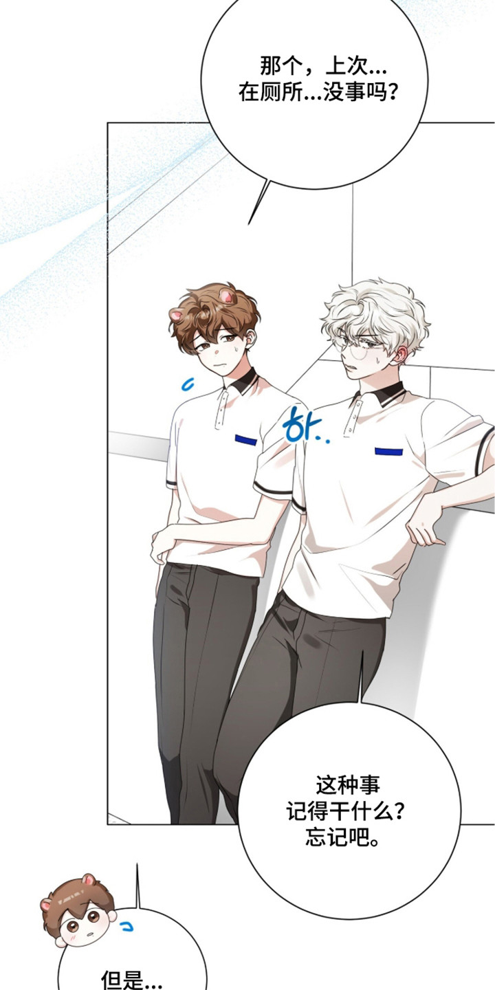 猛兽勿近小说正版漫画,第53章：秘密武器2图