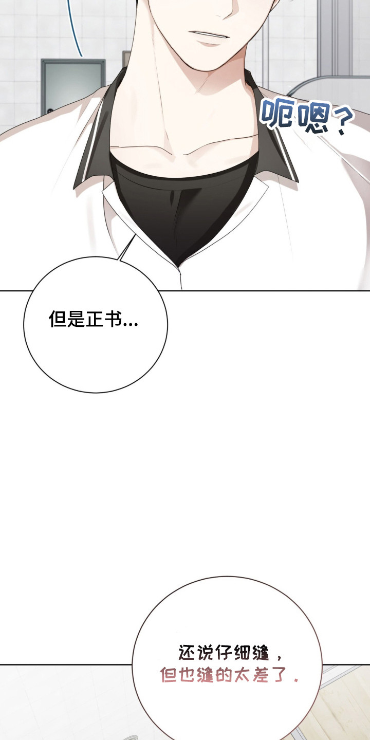 猛兽勿近漫画,第48章：缝补裤子3图