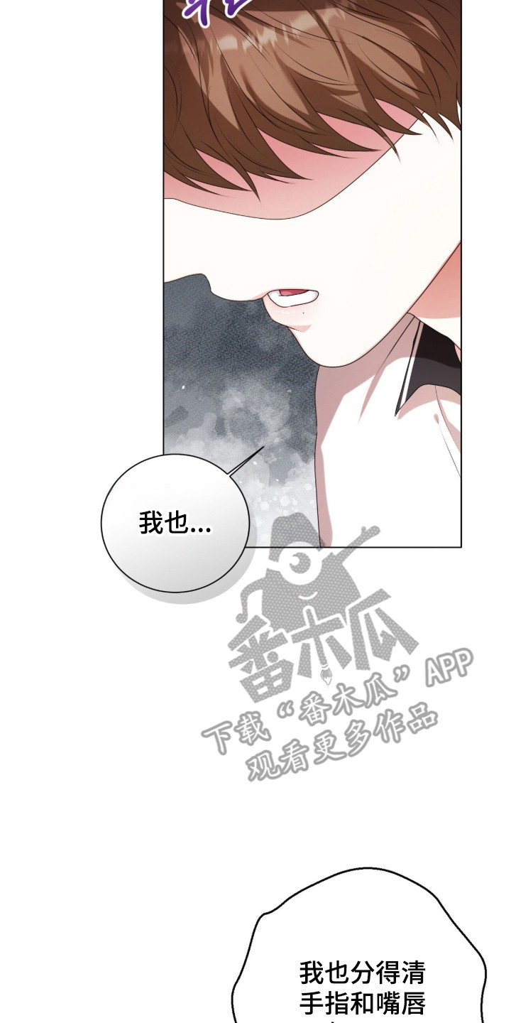 猛兽勿近漫画书正版漫画,第51章：惊天提问5图