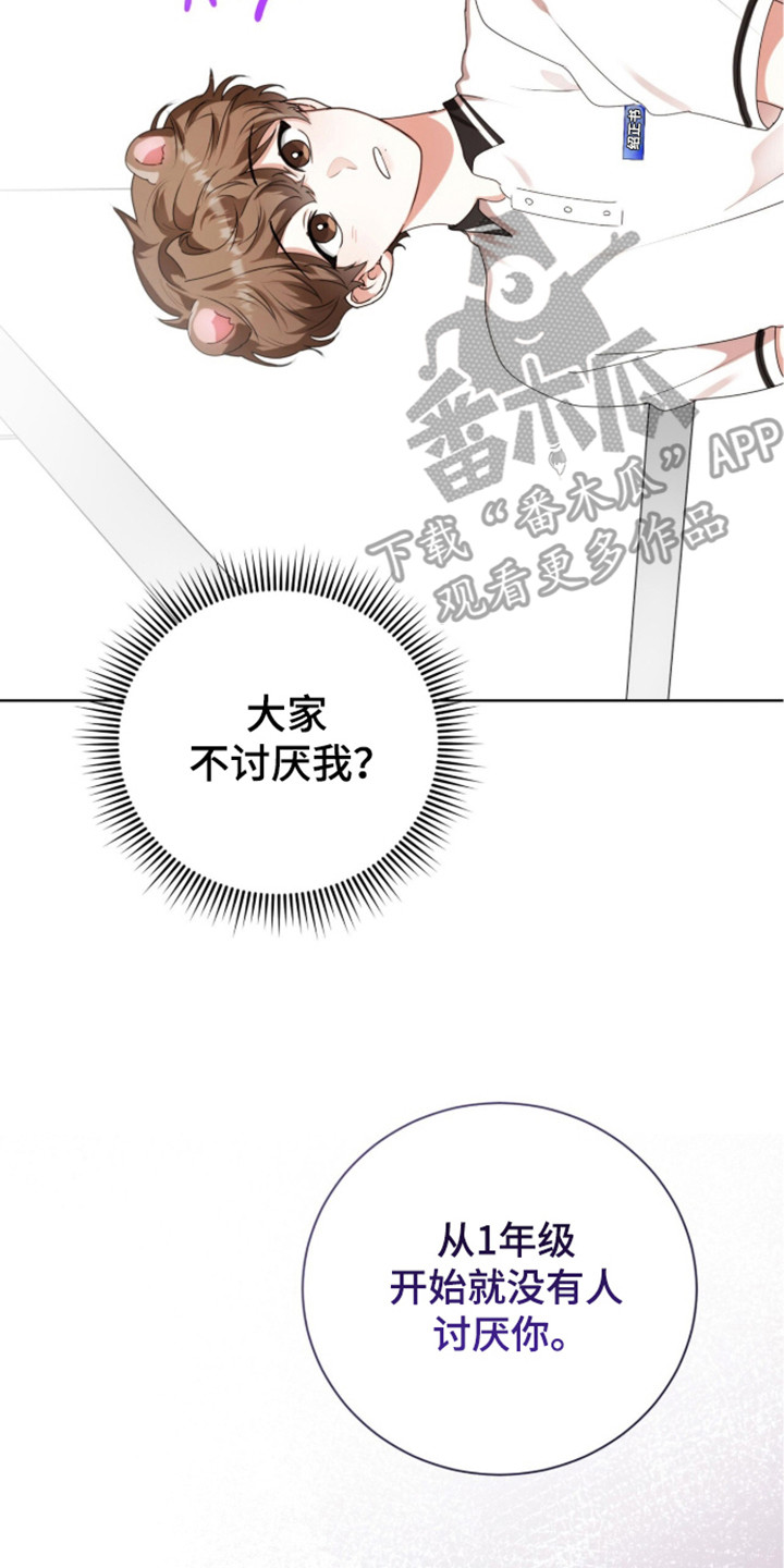 猛兽勿近小说正版漫画,第53章：秘密武器5图