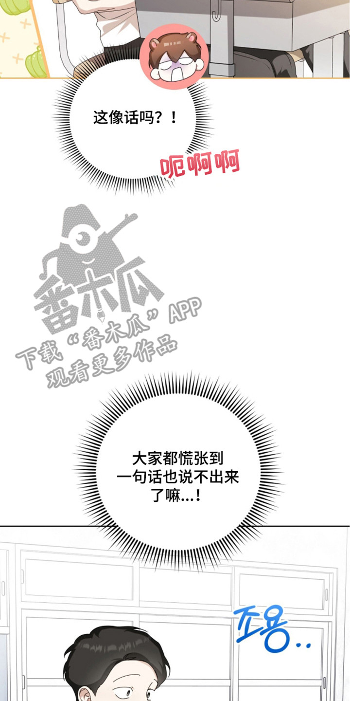 猛兽解释漫画,第53章：秘密武器2图