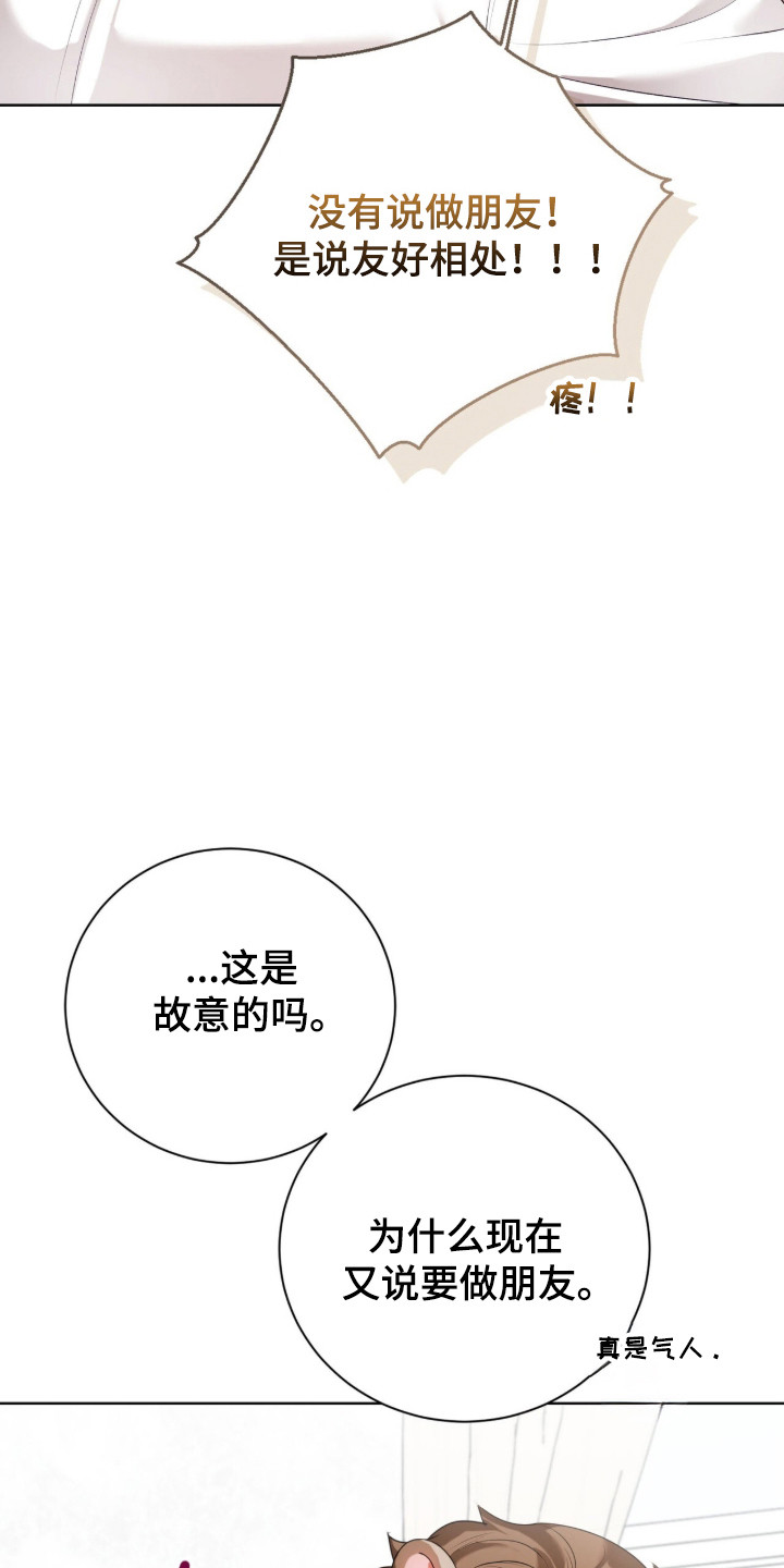 猛兽勿近允泰剧情漫画,第46章：你不一样4图