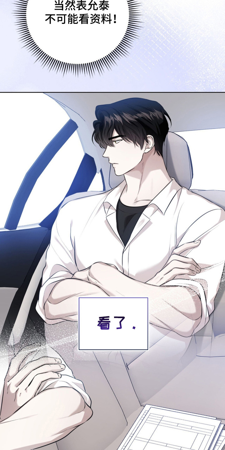 猛兽勿近允泰剧情漫画,第49章：有话要说2图