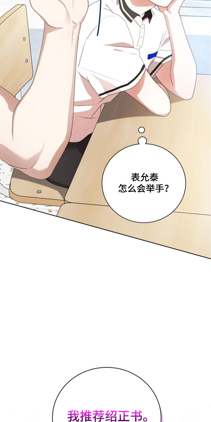 猛兽勿近小说正版漫画,第52章：推荐人选5图
