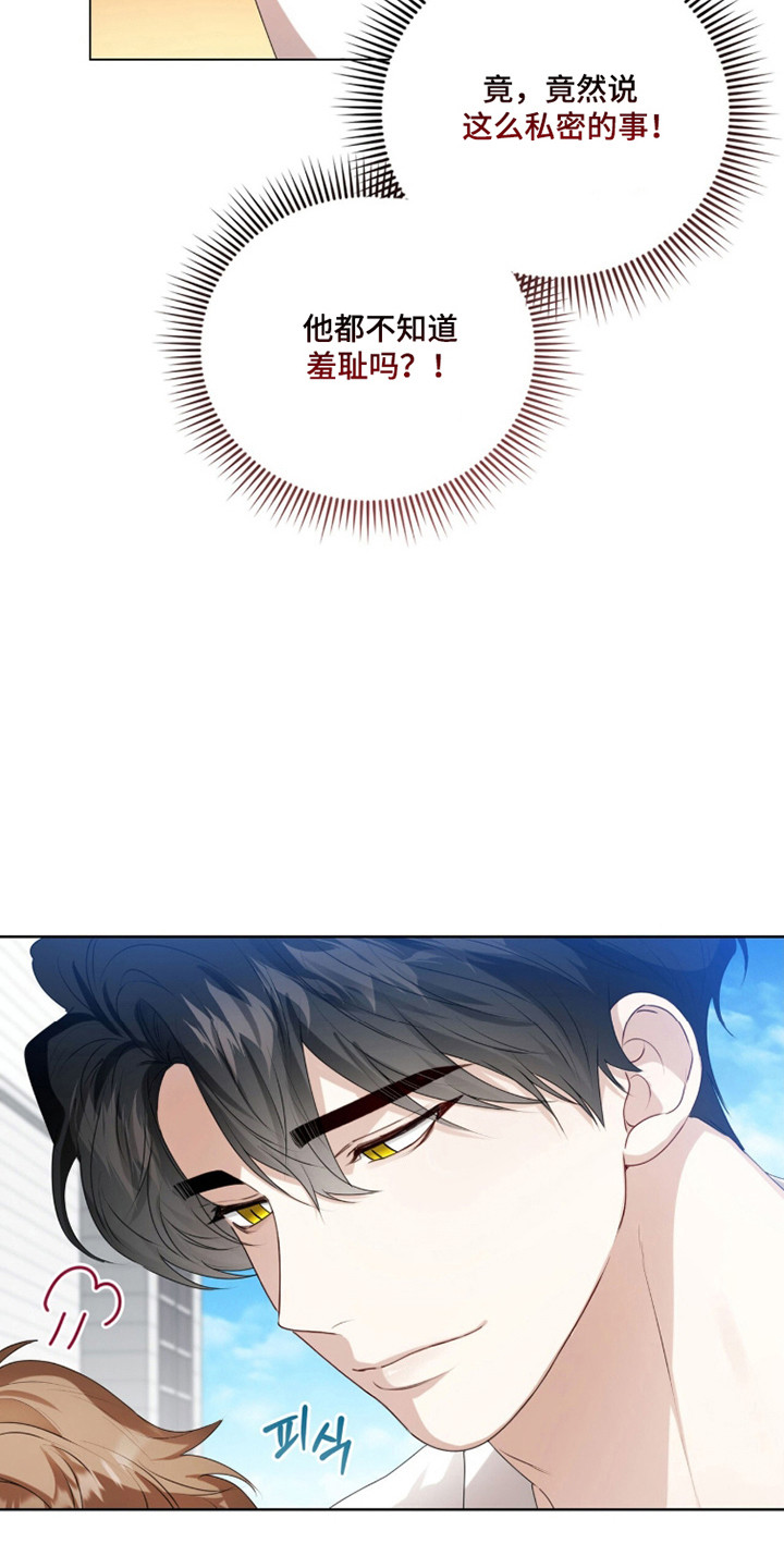 猛兽勿近小说正版漫画,第45章：不知羞耻5图
