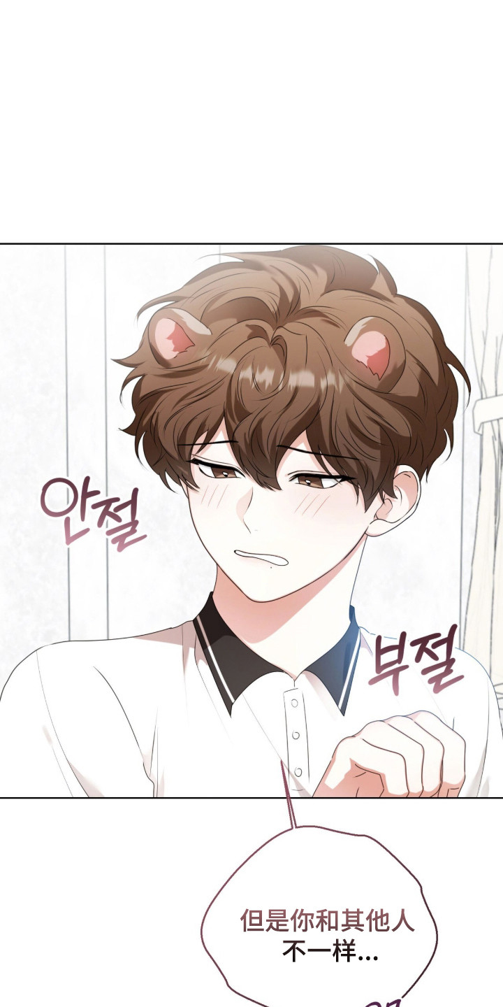 猛兽勿近小说正版漫画,第46章：你不一样2图