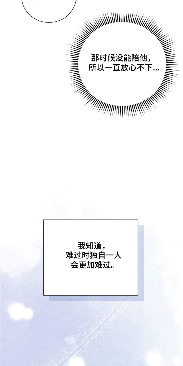 猛兽勿近小说正版漫画,第53章：秘密武器3图