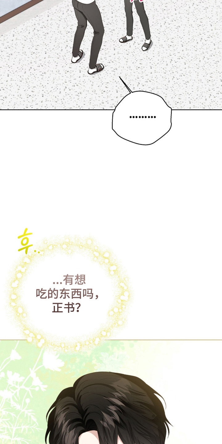 猛兽勿近小说正版漫画,第51章：惊天提问1图