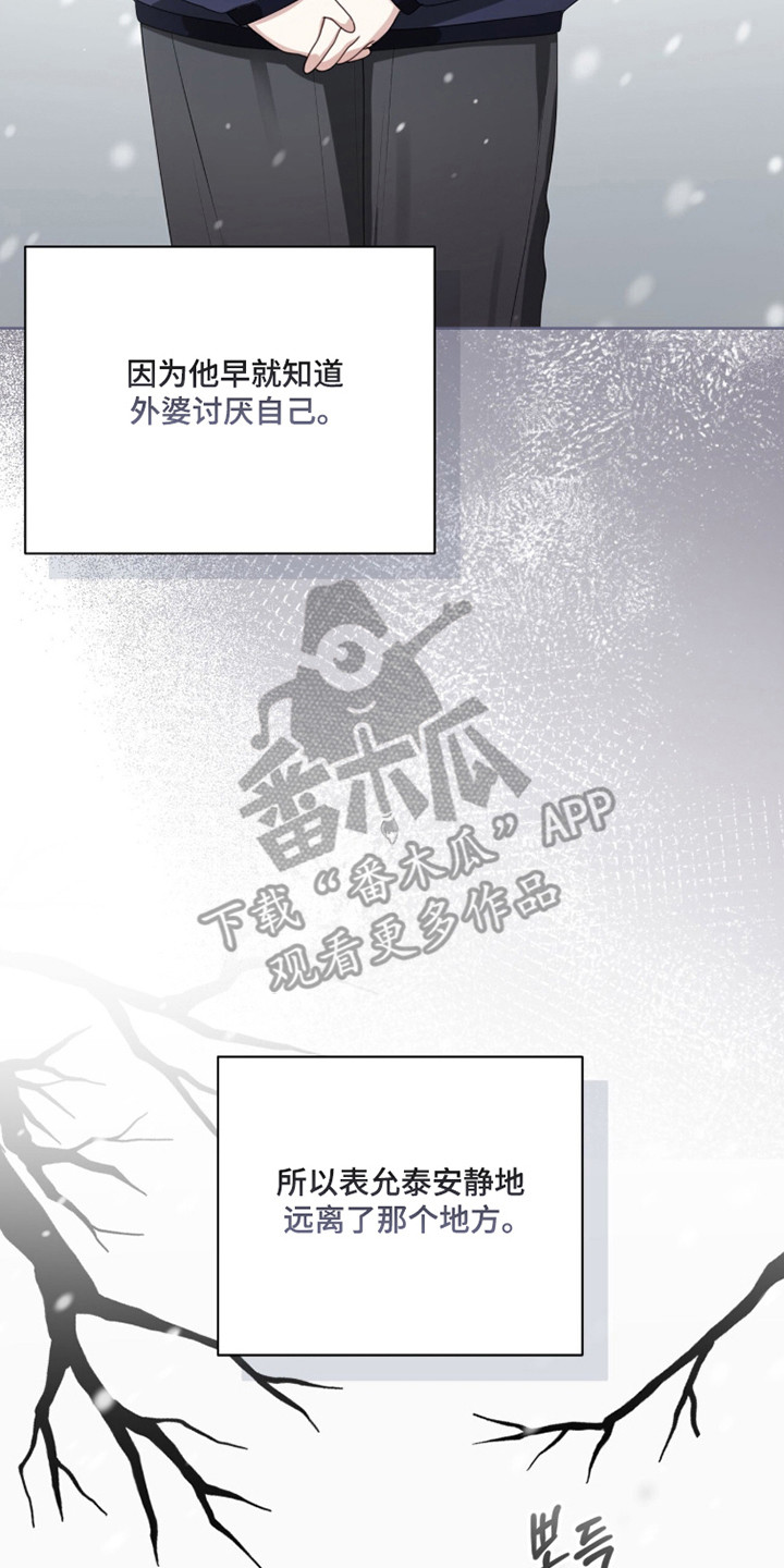 猛兽勿近允泰剧情漫画,第44章：衍生憎恨3图