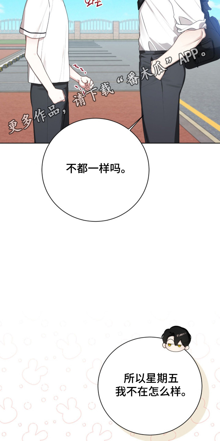 猛兽勿近允泰剧情漫画,第46章：你不一样2图