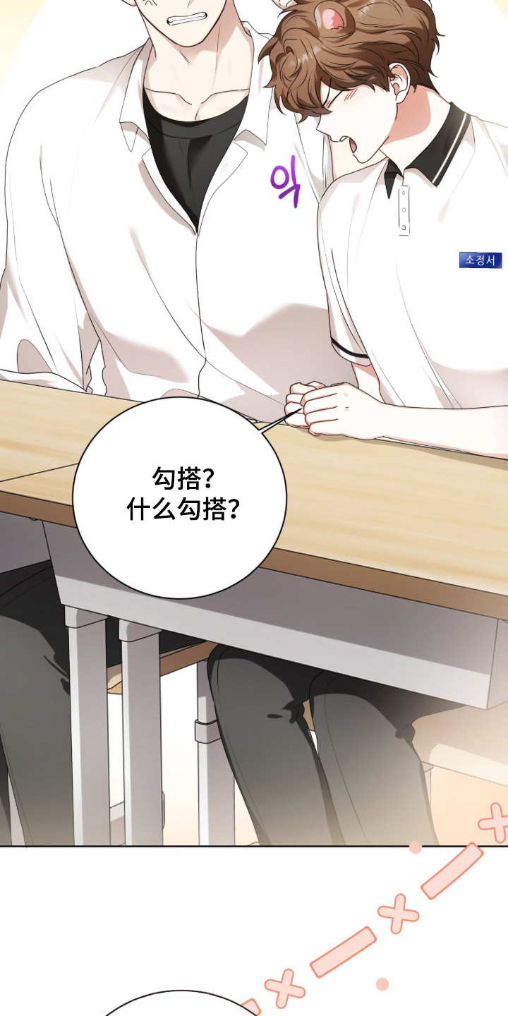 猛兽勿近允泰剧情漫画,第46章：你不一样2图