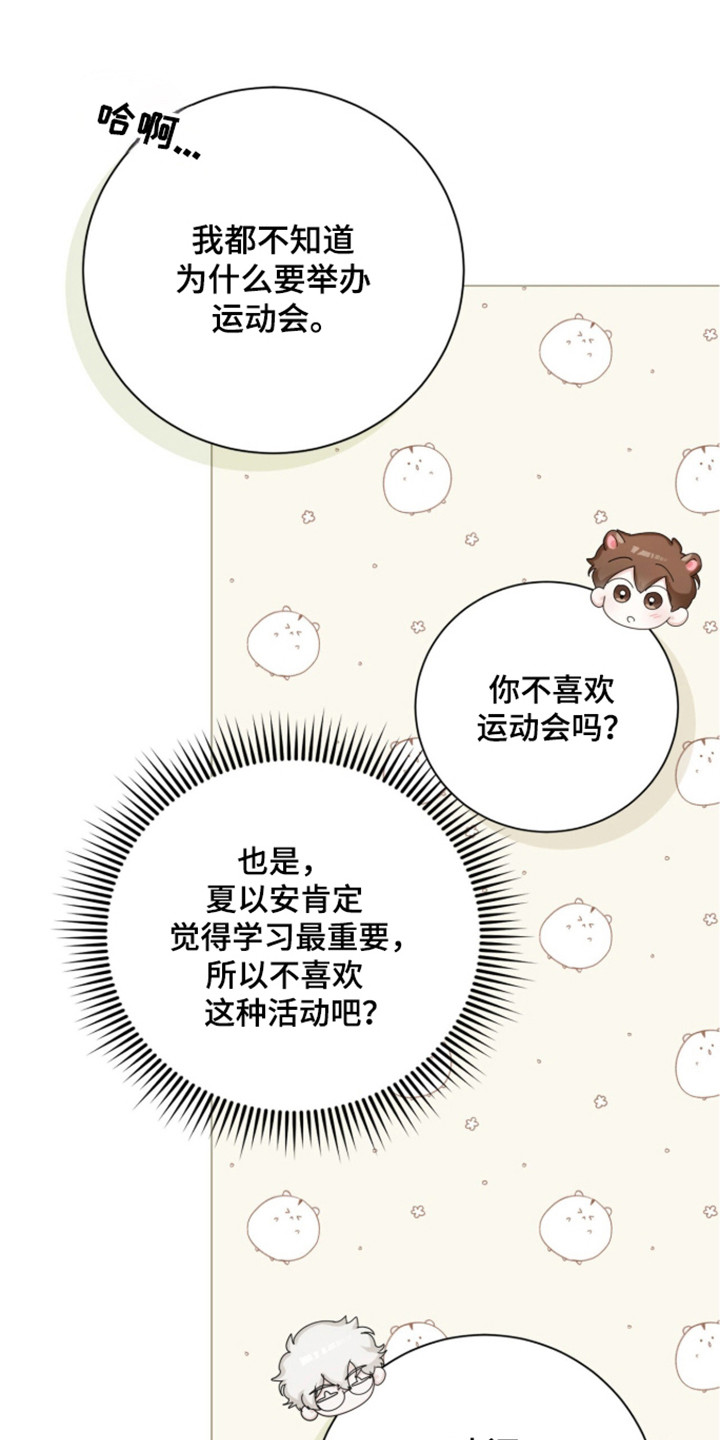 猛兽勿近小说正版漫画,第53章：秘密武器5图