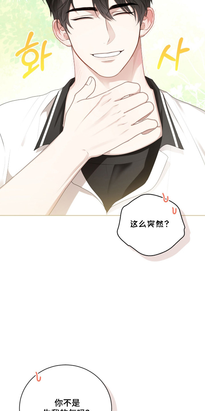 猛兽勿近小说正版漫画,第51章：惊天提问2图