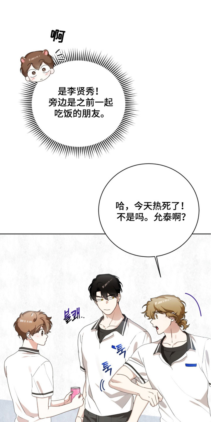 猛兽勿近允泰剧情漫画,第52章：推荐人选4图