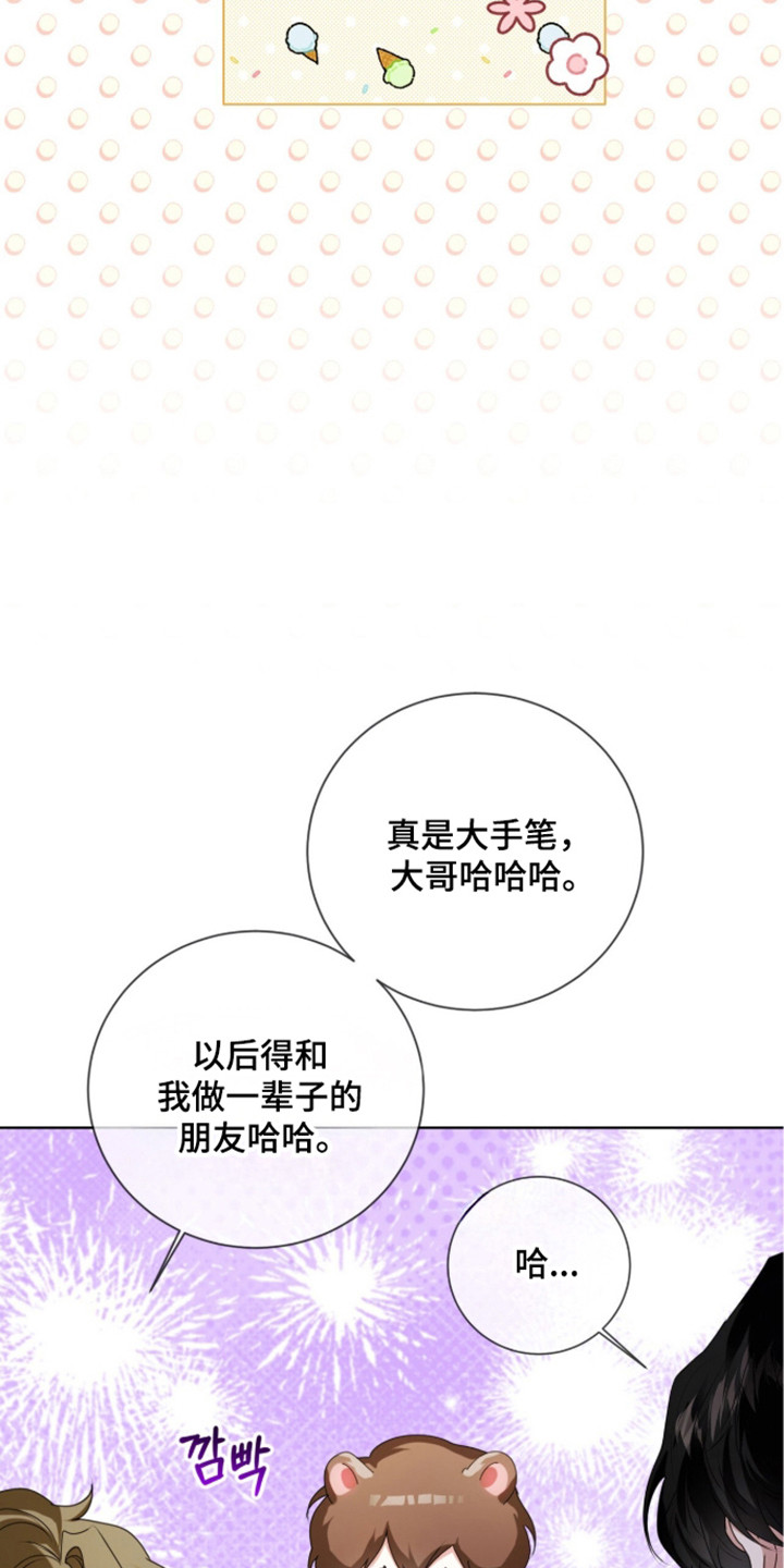 猛兽勿近剧情介绍漫画,第52章：推荐人选4图