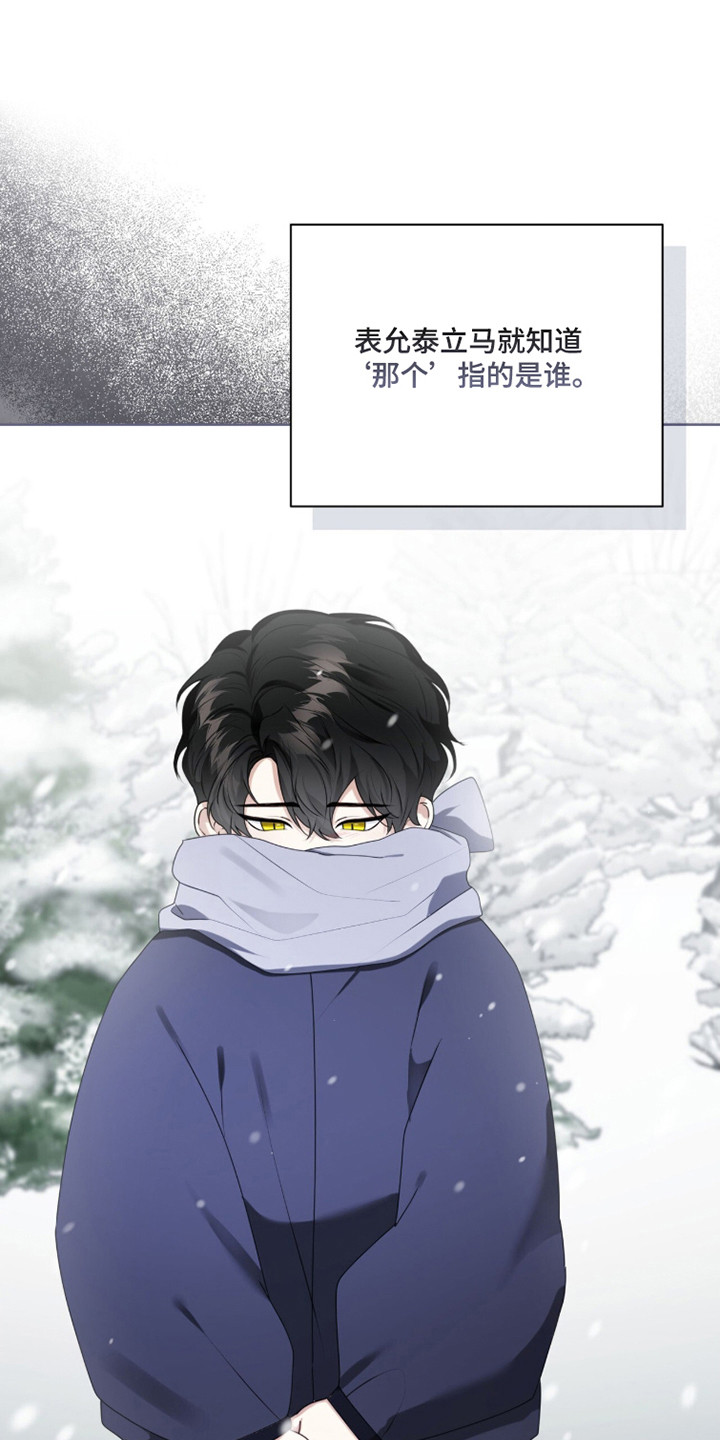 猛兽勿近允泰剧情漫画,第44章：衍生憎恨2图