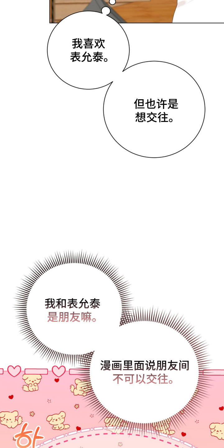 猛兽勿近解说漫画,第50章：受到惊吓3图