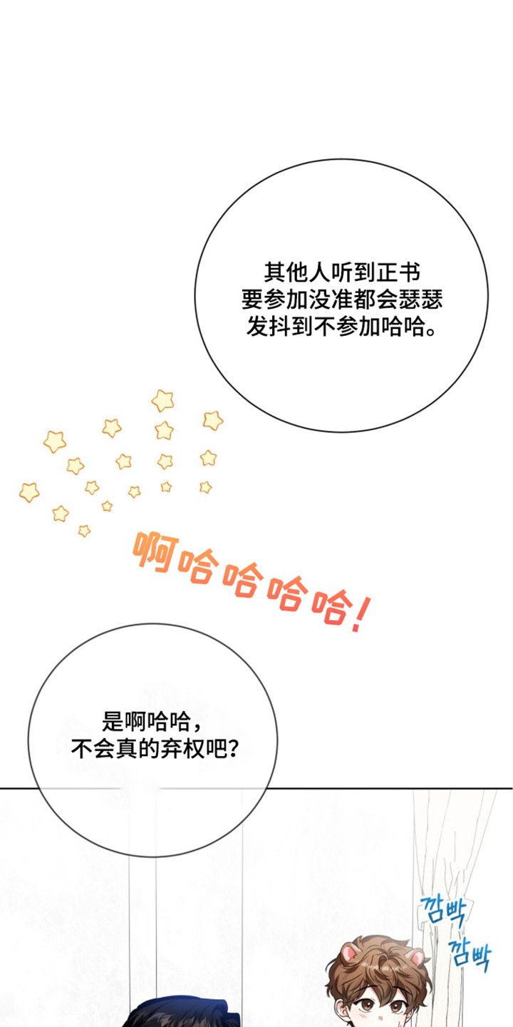 猛兽解释漫画,第53章：秘密武器1图
