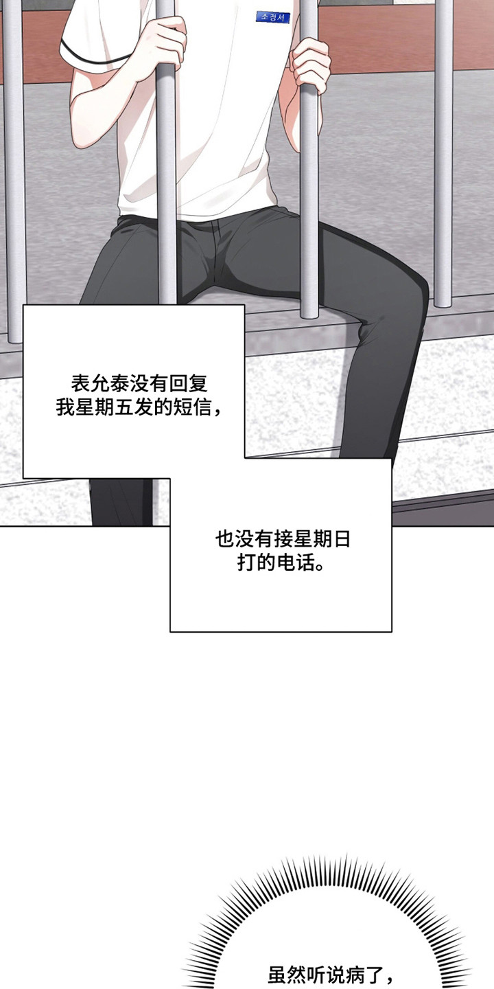 猛兽勿近允泰剧情漫画,第45章：不知羞耻2图
