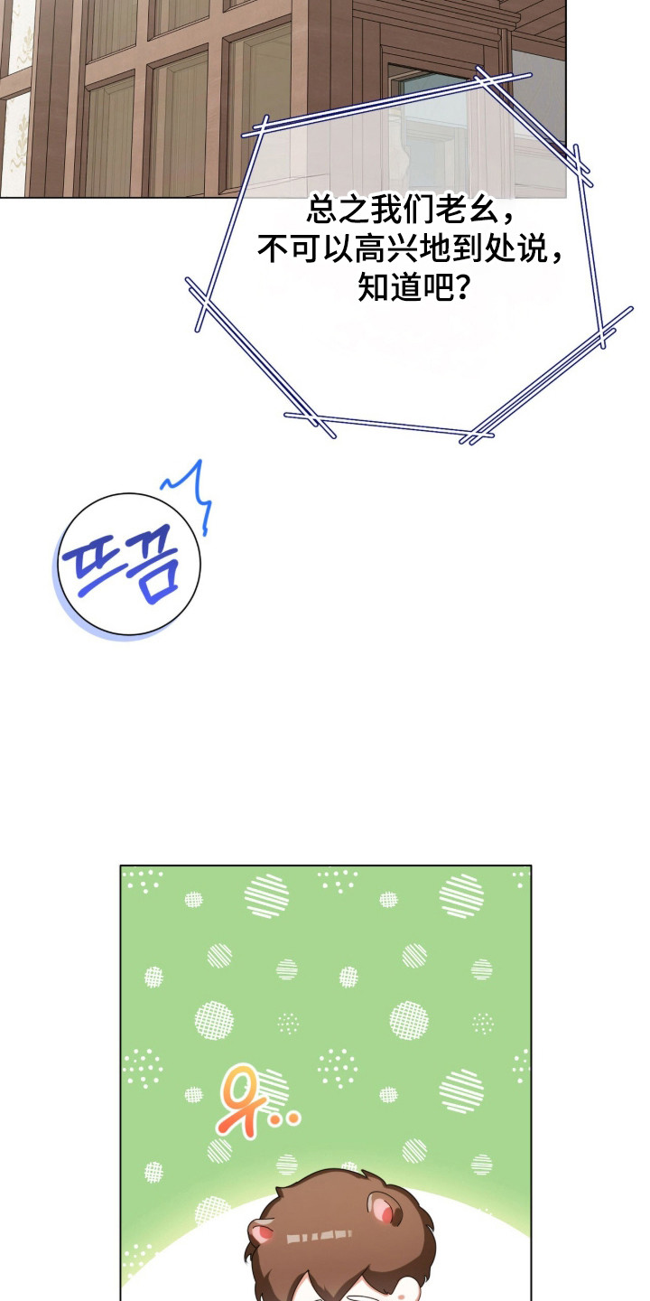 猛兽勿近小说正版漫画,第49章：有话要说4图