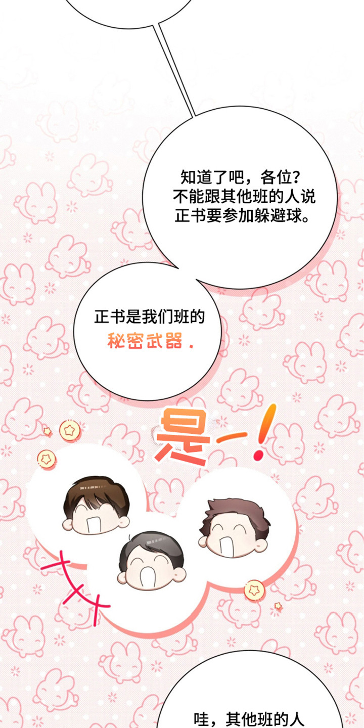 猛兽解释漫画,第53章：秘密武器4图