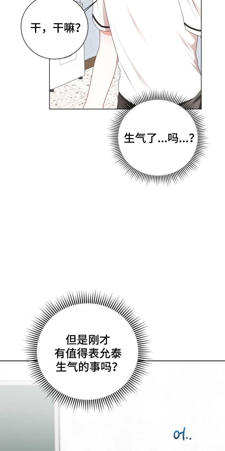 猛兽勿近漫画书正版漫画,第51章：惊天提问2图
