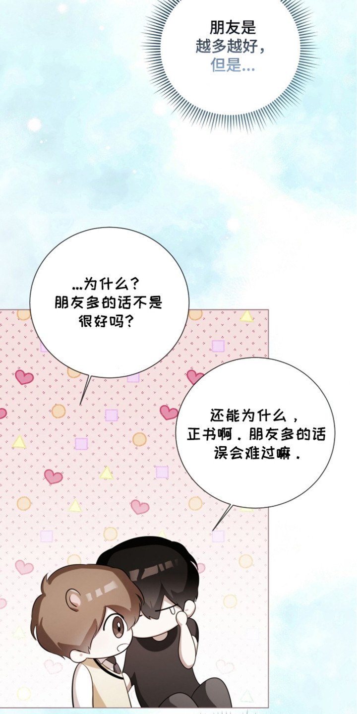 猛兽勿近允泰剧情漫画,第52章：推荐人选2图