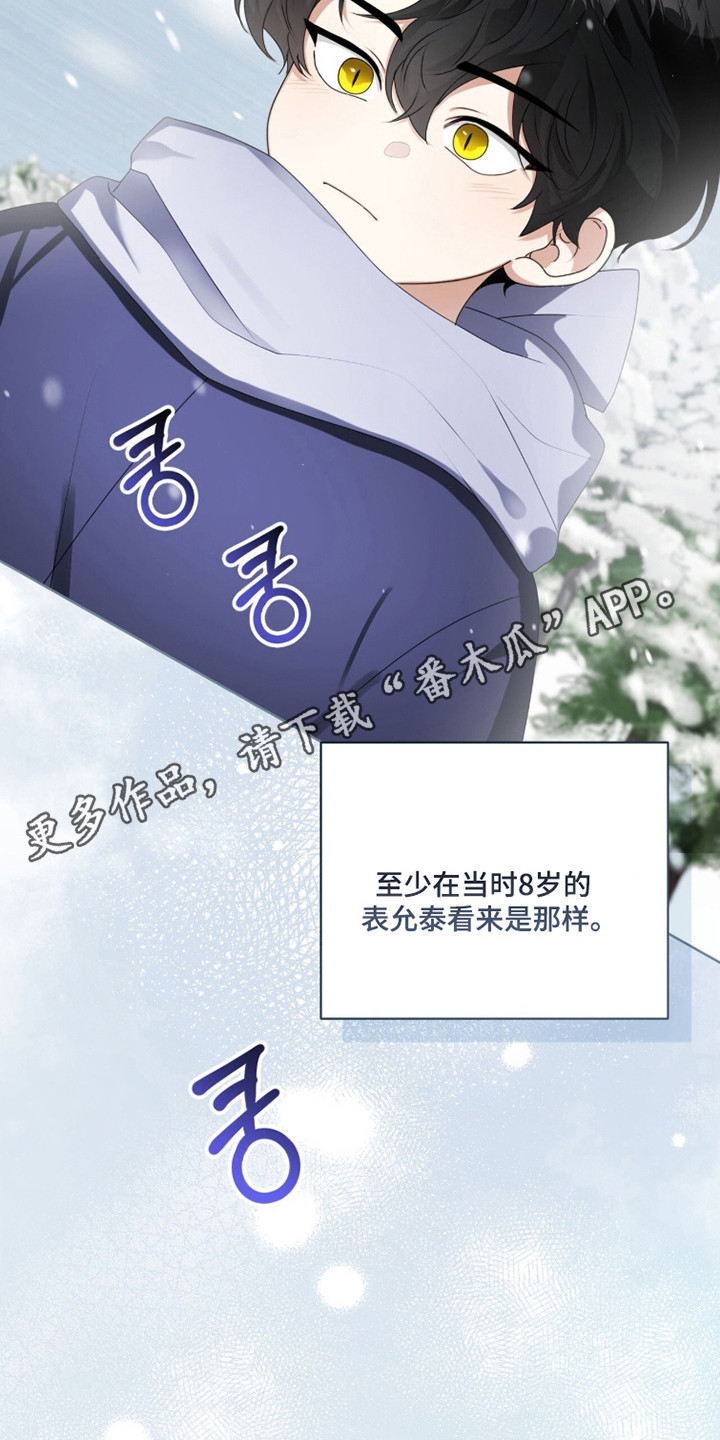 猛兽勿近漫画书正版漫画,第44章：衍生憎恨4图