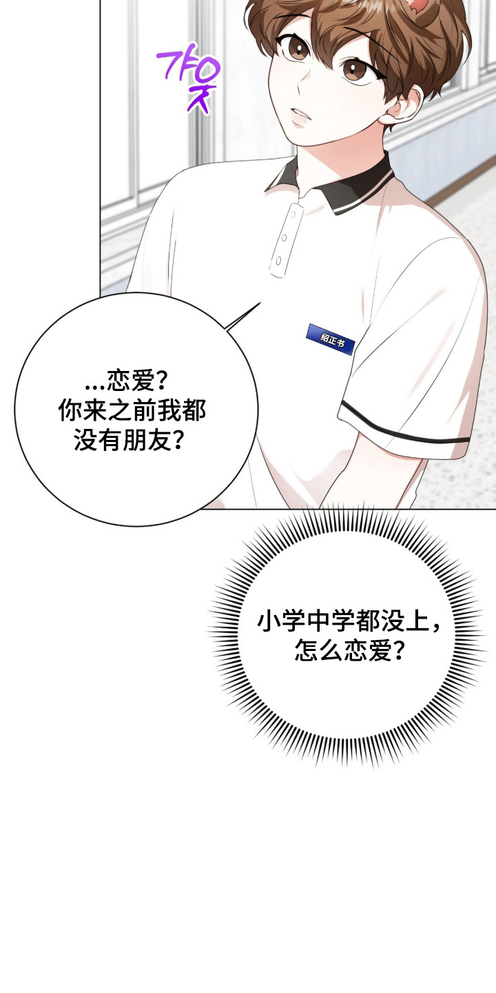 猛兽勿近漫画书正版漫画,第51章：惊天提问2图