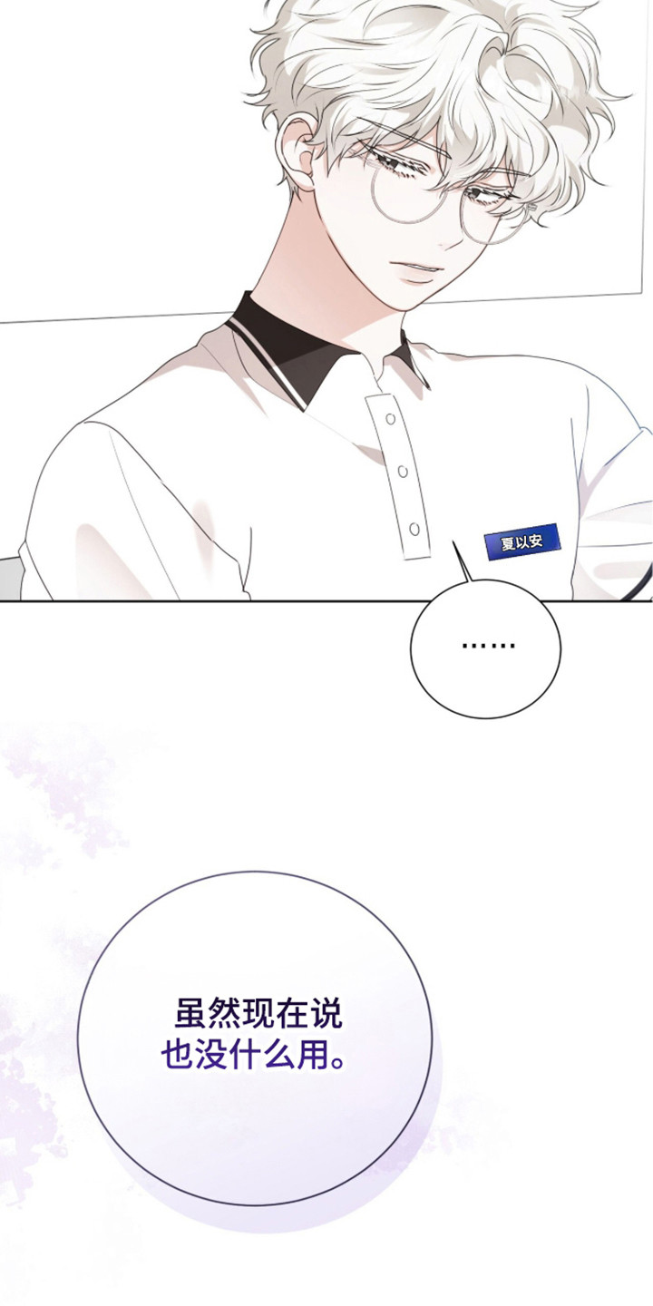 猛兽勿近小说正版漫画,第53章：秘密武器3图