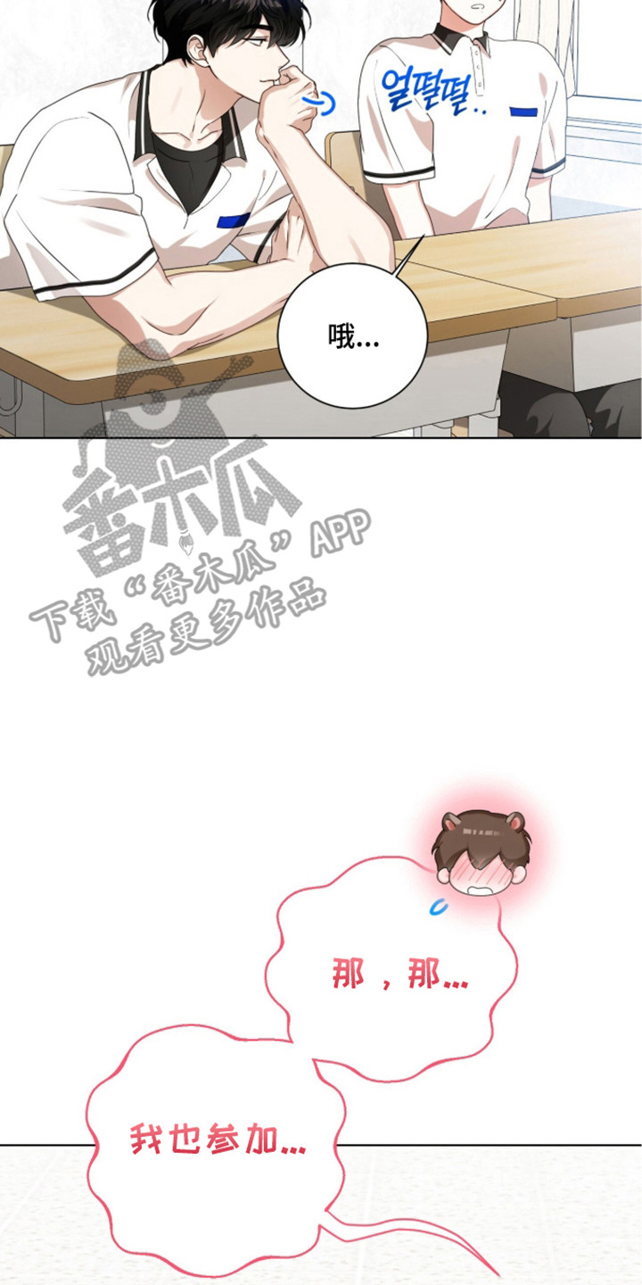 猛兽解释漫画,第53章：秘密武器2图