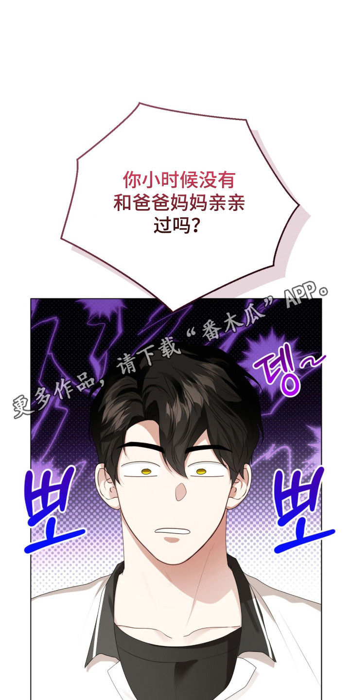 猛兽勿近漫画书正版漫画,第51章：惊天提问4图