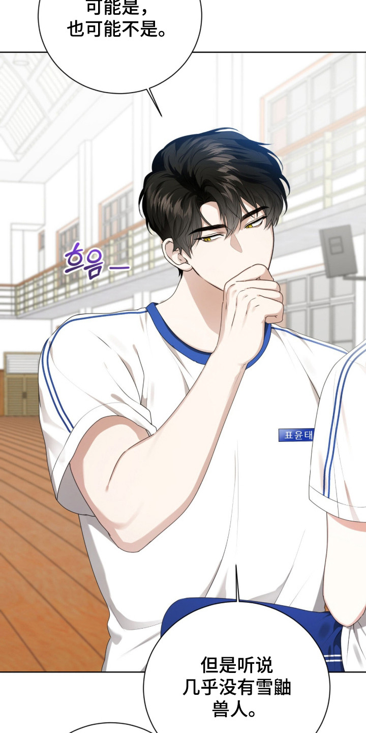 猛兽勿近解说漫画,第50章：受到惊吓5图