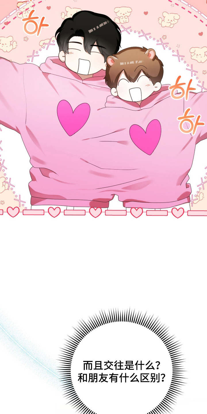 猛兽勿近解说漫画,第50章：受到惊吓4图