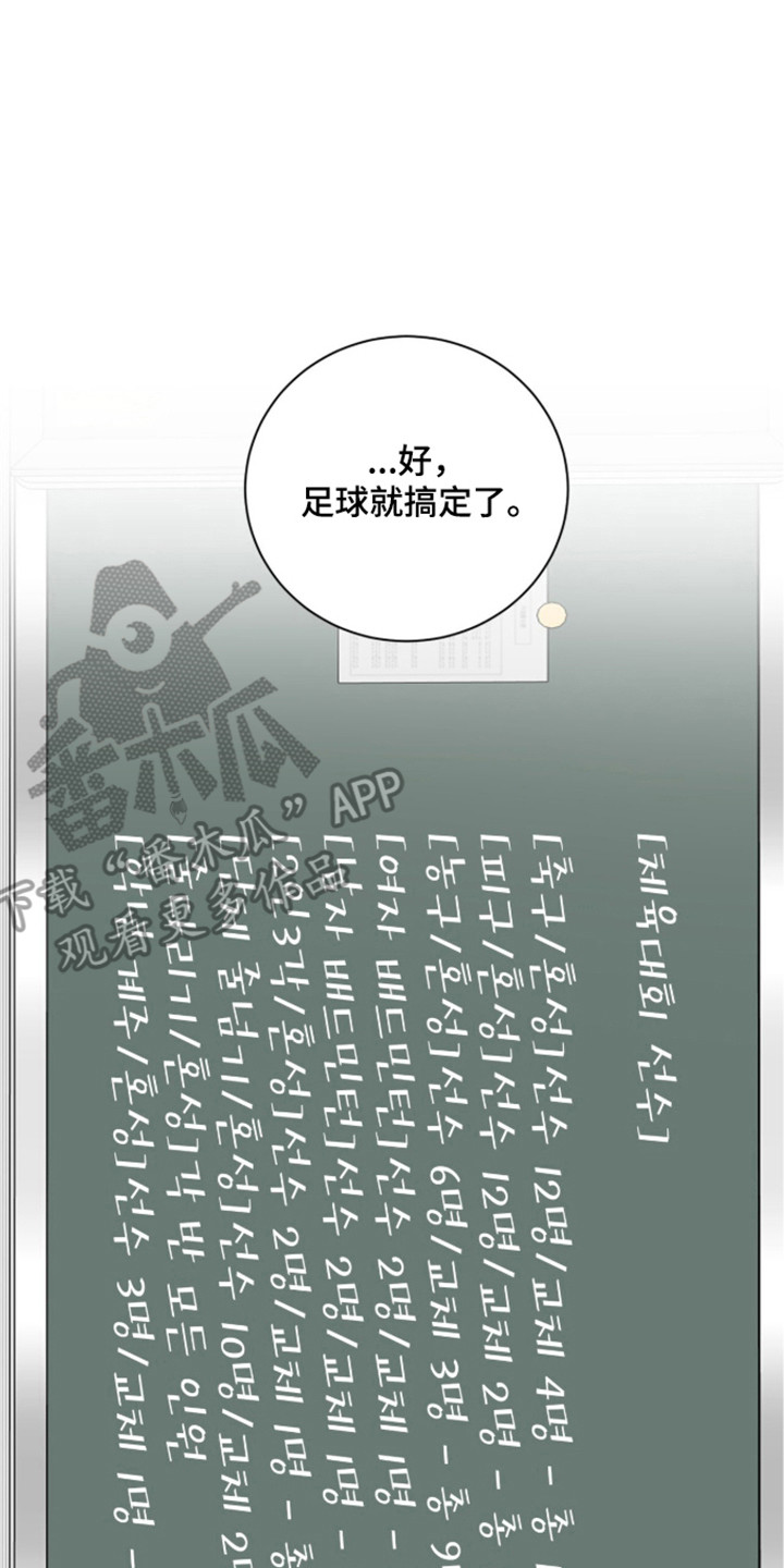 猛兽勿近允泰剧情漫画,第52章：推荐人选5图