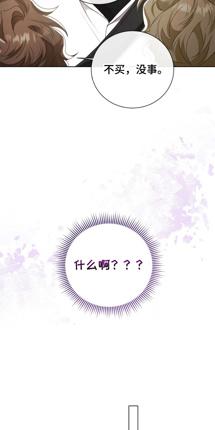猛兽勿近允泰剧情漫画,第46章：你不一样5图