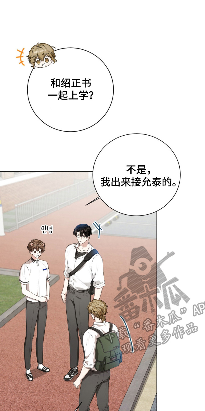 猛兽勿近允泰剧情漫画,第46章：你不一样5图