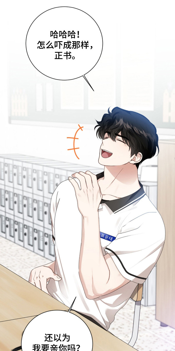 猛兽勿近允泰剧情漫画,第51章：惊天提问4图